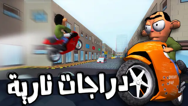 لعبة ملك التوصيل - عوض أبو شفة screenshot 1