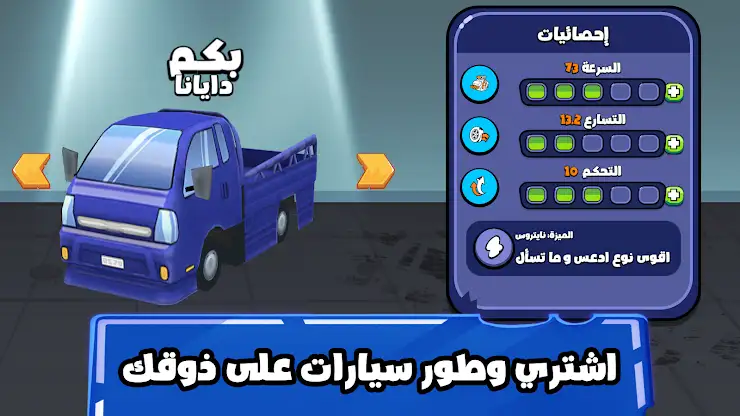 عوض أبو شفة: ملك التوصيل 2 screenshot 2
