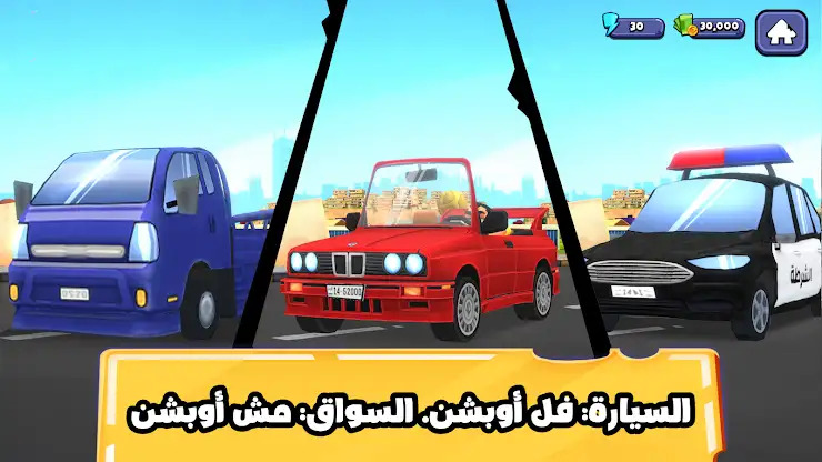 عوض أبو شفة: ملك التوصيل 2 screenshot 3