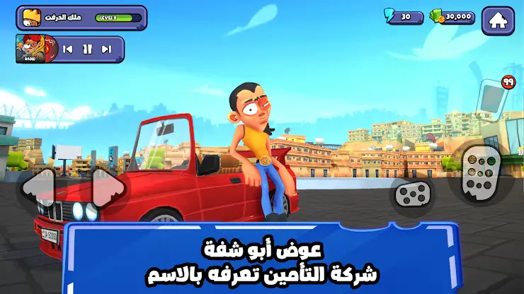 عوض أبو شفة: ملك التوصيل 2 screenshot 1