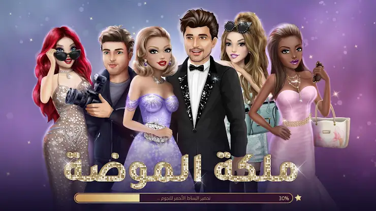 ملكة الموضة | لعبة قصص و تمثيل screenshot 1