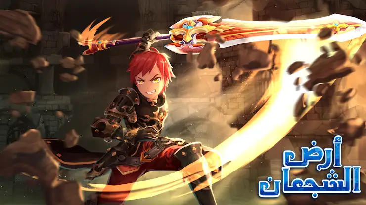 أرض الشجعان screenshot 1