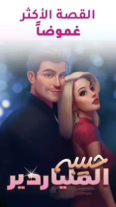 أسرار البنات | اختاري مصيرك screenshot 4
