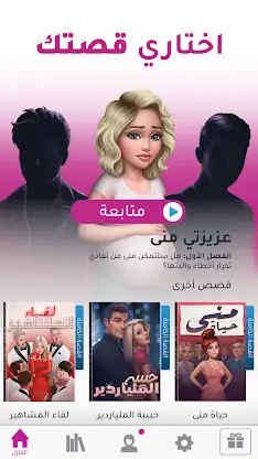 أسرار البنات | اختاري مصيرك screenshot 2