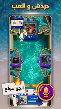 بلوت VIP screenshot 3