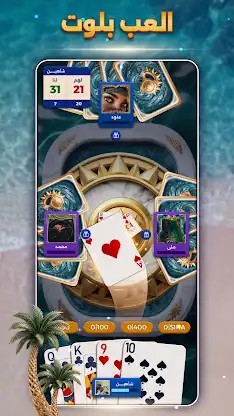 بلوت VIP screenshot 2