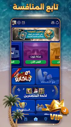 بلوت VIP screenshot 1