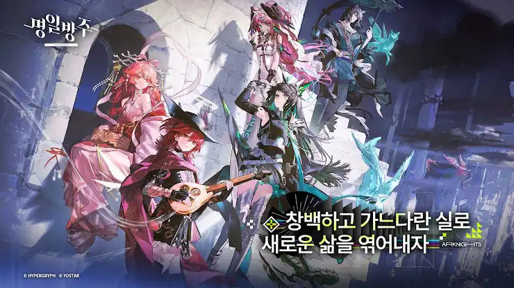 명일방주 screenshot 5