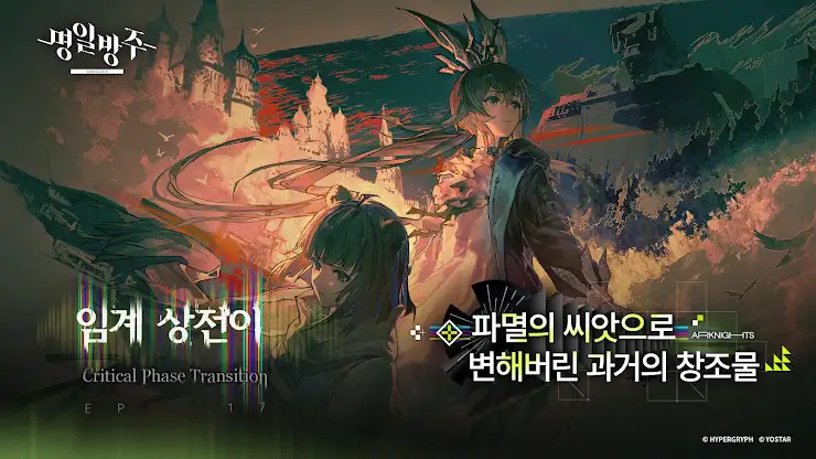명일방주 screenshot 1