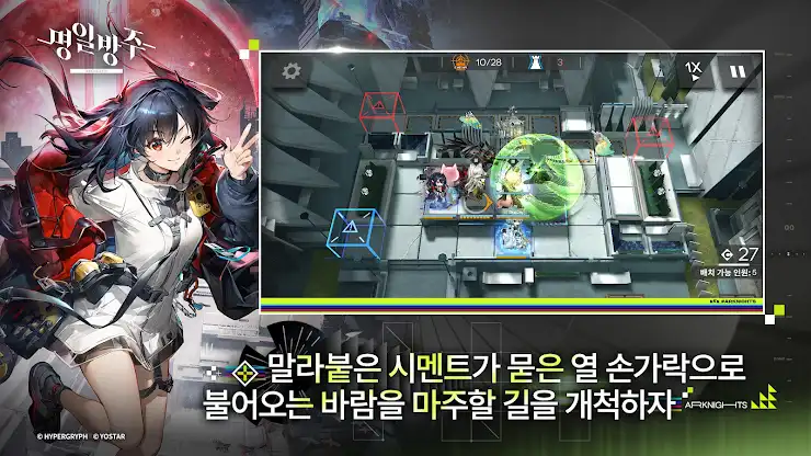명일방주 screenshot 3