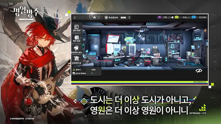 명일방주 screenshot 4