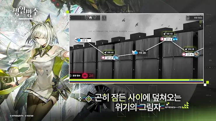 명일방주 screenshot 2