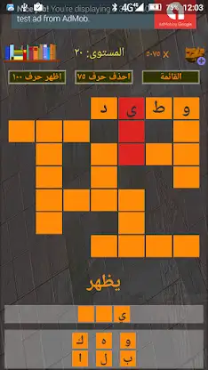 الكلمات المتقاطعة screenshot 3