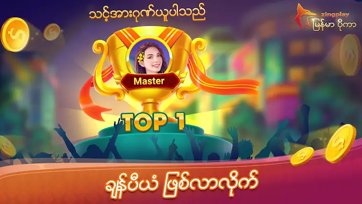 ျမန္မာ ပိုကာ ZingPlay 13 ခ်ပ္ screenshot 5