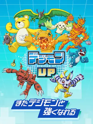 デジモンUP screenshot 1