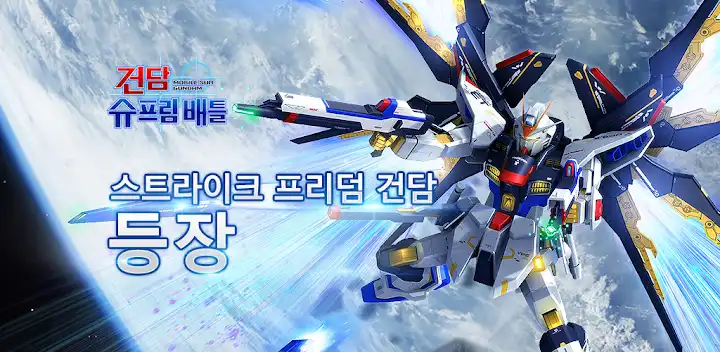 건담 슈프림 배틀 — Android game banner