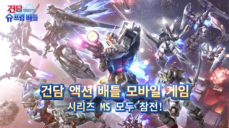 건담 슈프림 배틀 screenshot 1