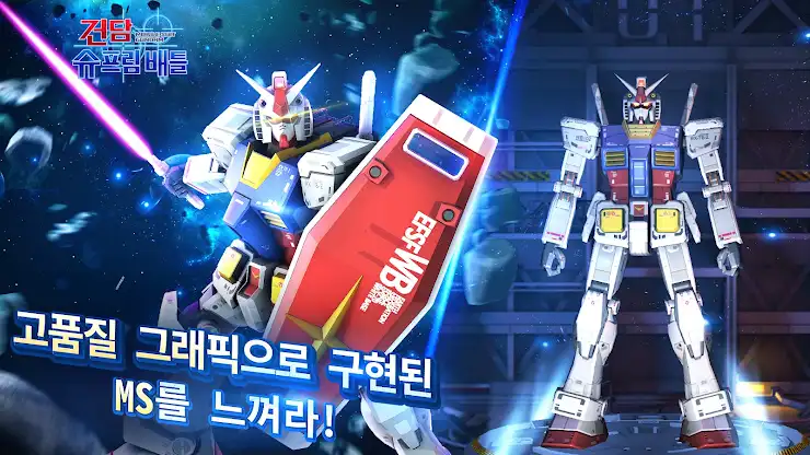 건담 슈프림 배틀 screenshot 3