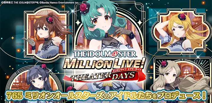 アイドルマスター ミリオンライブ！ シアターデイズ — Android game banner