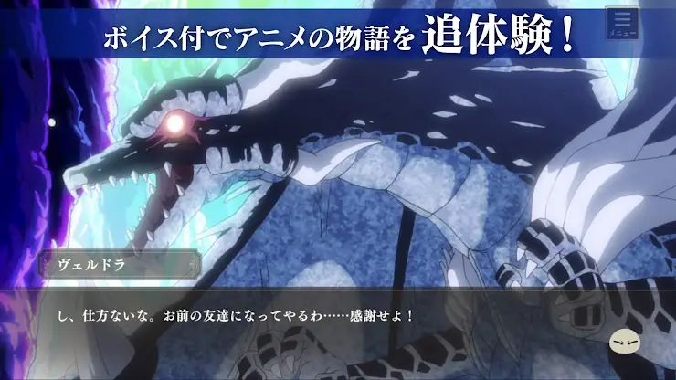 転生したらスライムだった件 魔王と竜の建国譚 まおりゅう screenshot 7