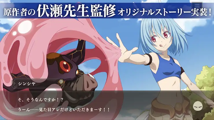 転生したらスライムだった件 魔王と竜の建国譚 まおりゅう screenshot 4