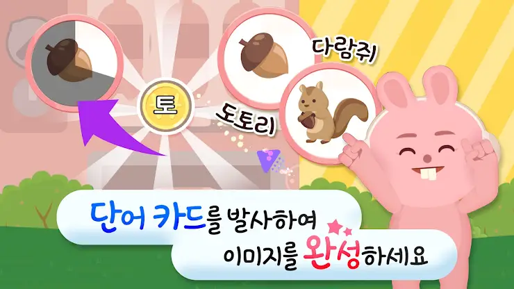 링고애니 - 한글 말놀이 (5~8세) screenshot 4