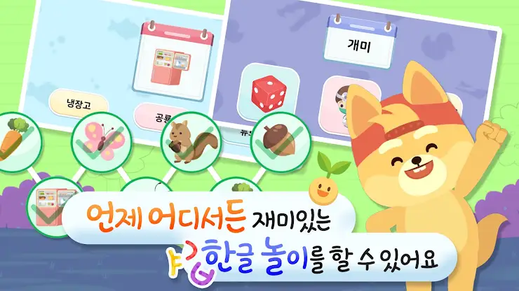 링고애니 - 한글 말놀이 (5~8세) screenshot 5