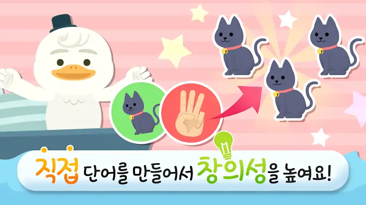 링고애니 - 톡톡 단어놀이 screenshot 5