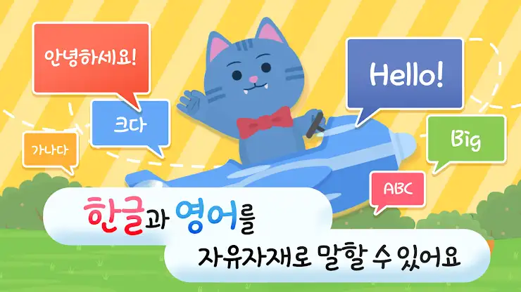 링고애니 - 톡톡 단어놀이 screenshot 4