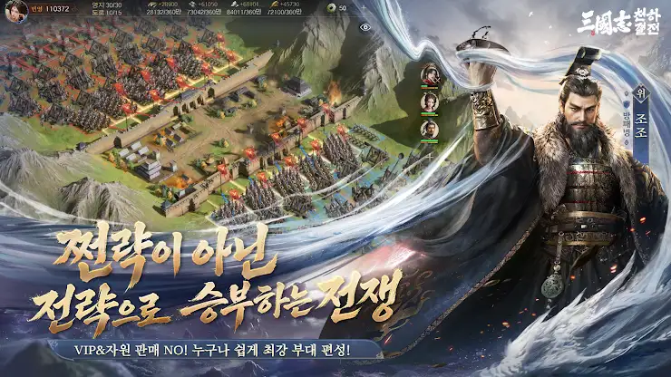 삼국지: 천하결전 screenshot 3