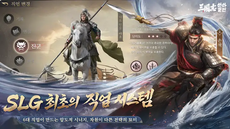 삼국지: 천하결전 screenshot 5