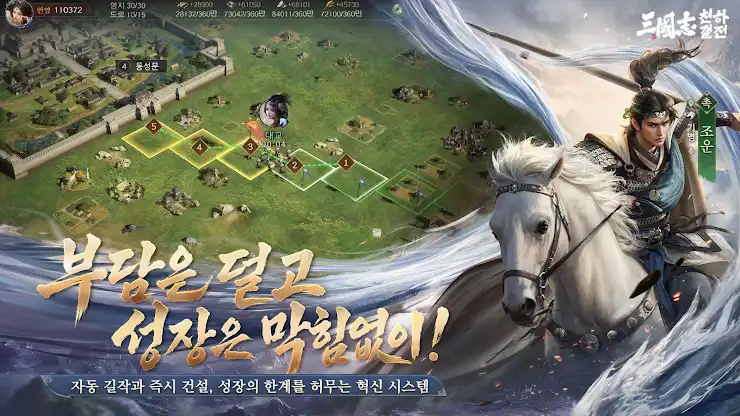 삼국지: 천하결전 screenshot 4