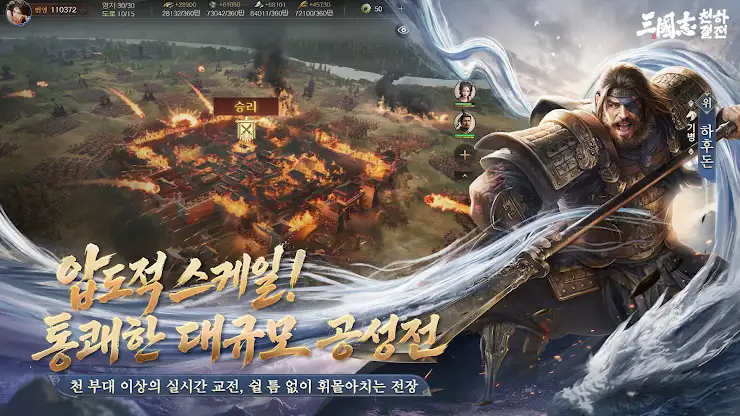 삼국지: 천하결전 screenshot 6