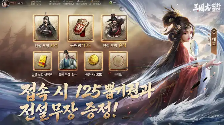 삼국지: 천하결전 screenshot 2