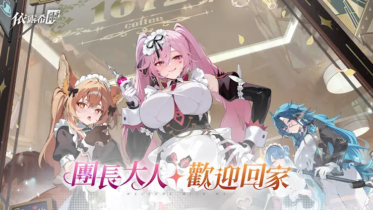 依露希爾 screenshot 1