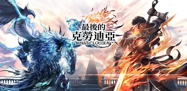 最後的克勞迪亞 — Android game banner