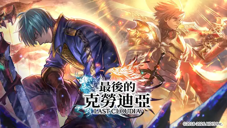 最後的克勞迪亞 screenshot 1