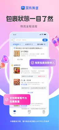 CAINIAO - 讓集運更簡單 screenshot 2