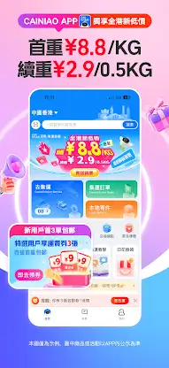 CAINIAO - 讓集運更簡單 screenshot 1