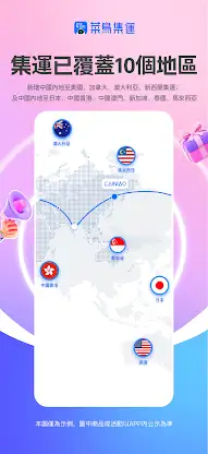 CAINIAO - 讓集運更簡單 screenshot 3