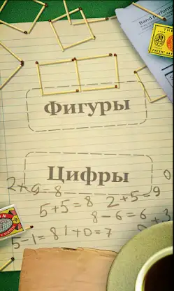 Puzzles with Matches screenshot 6