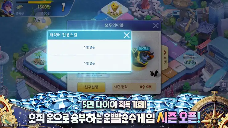 모두의마블 screenshot 1