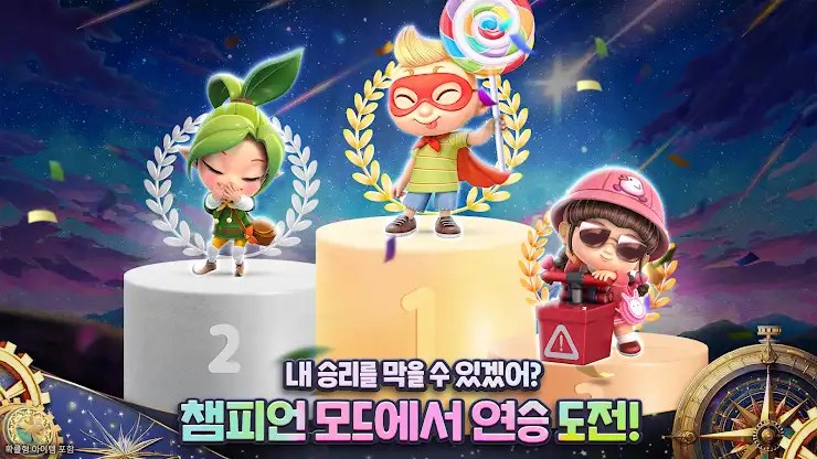 모두의마블 screenshot 5