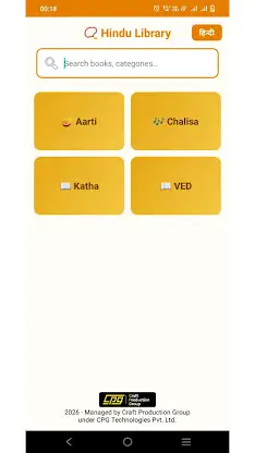Hindu Library  िह दू पुस्तकालय screenshot 3