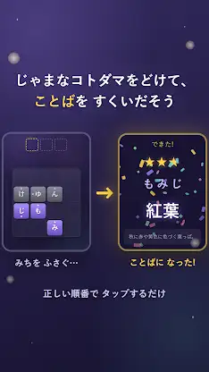 KOTONOHA - Word Rescue Puzzle screenshot 2