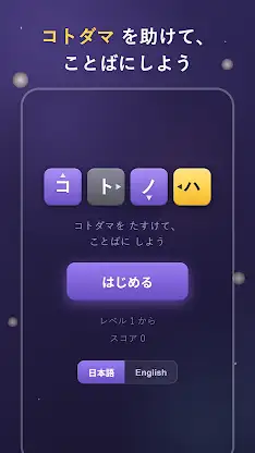 KOTONOHA - Word Rescue Puzzle screenshot 1
