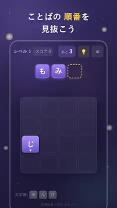 KOTONOHA - Word Rescue Puzzle screenshot 3