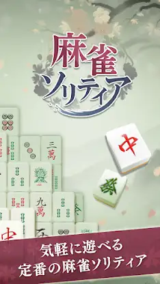 Mahjong solitaire puzzle game screenshot 1