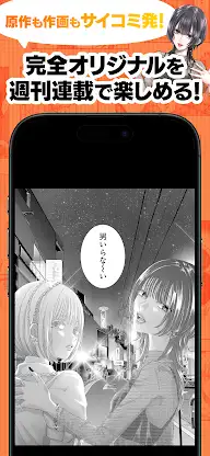 漫画アプリ サイコミ/オリジナル漫画・人気マンガが読める screenshot 3