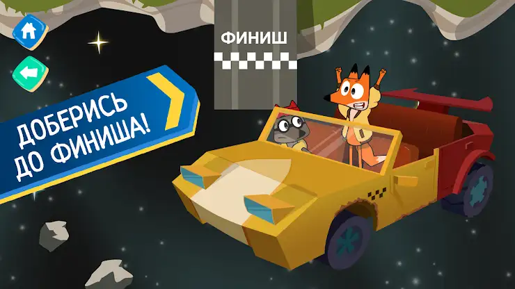 Лекс и Плу: Гонки для Детей! screenshot 4